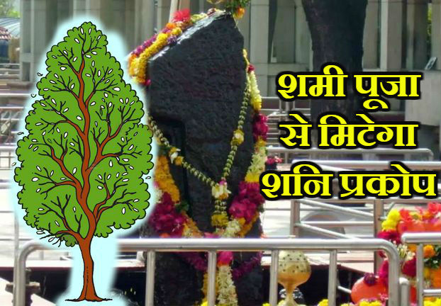 Shami Pujan