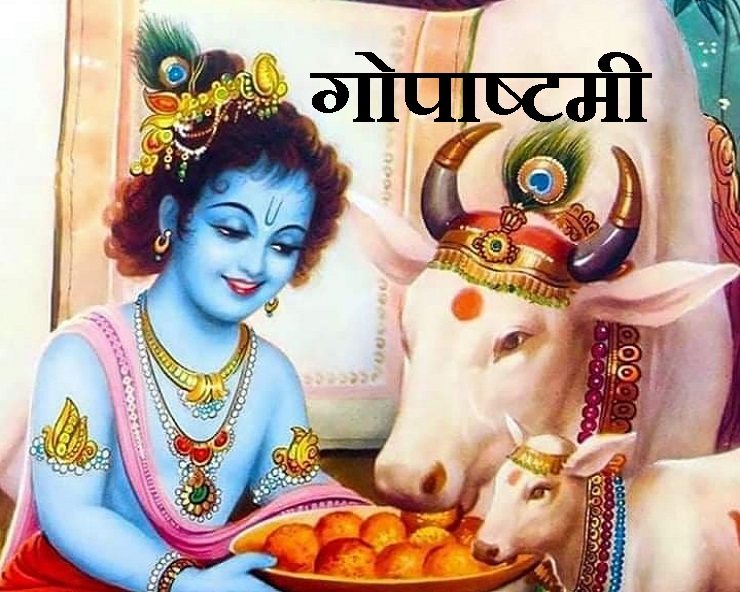 gopashtami