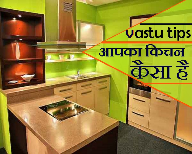 Kitchen Vastu Tips In Hindi किचन के लिए ये वास्तु टिप्स आपके बहुत काम के हैं Kitchen Ke 3726