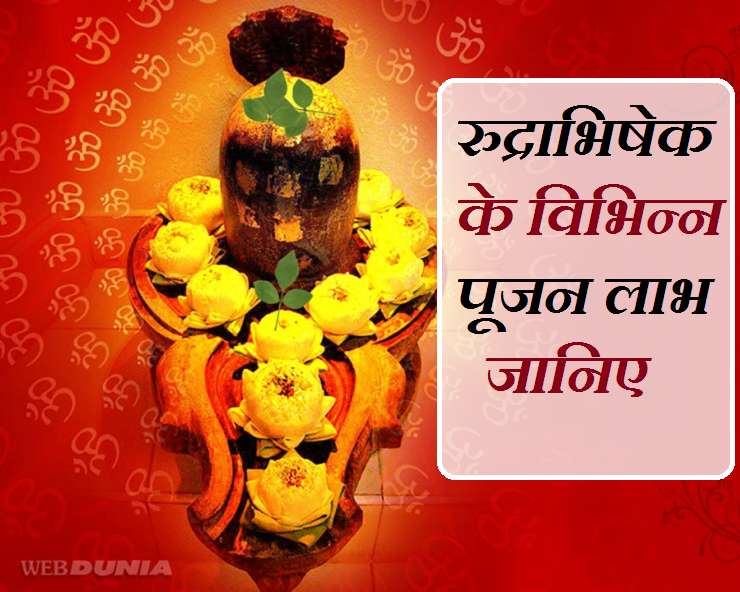 18 प्रकार के पूजन से किया जा सकता है शिव का ...