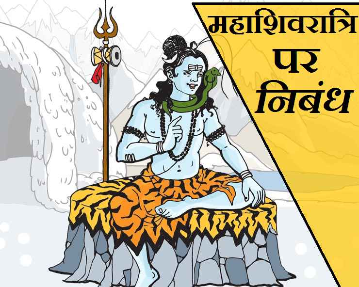 Why is shivratri celebrated image