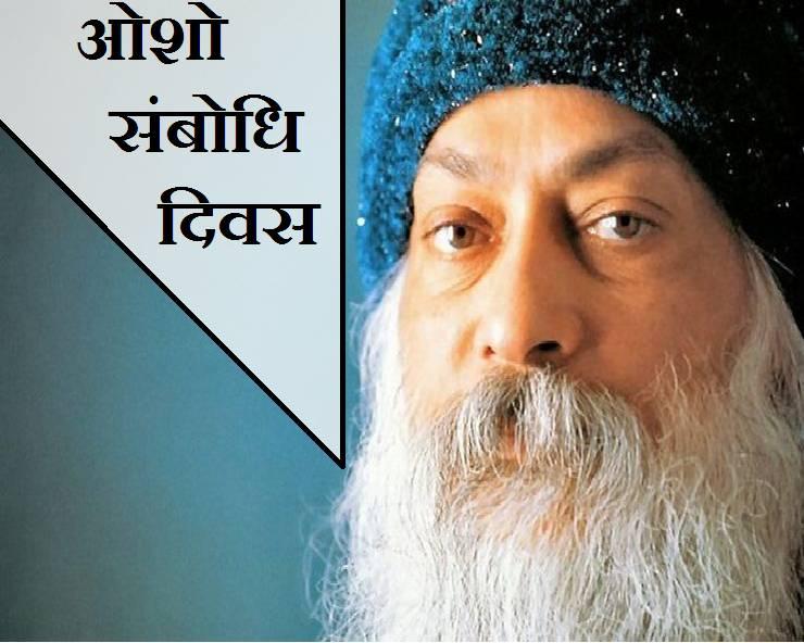 osho in hindi pravachan