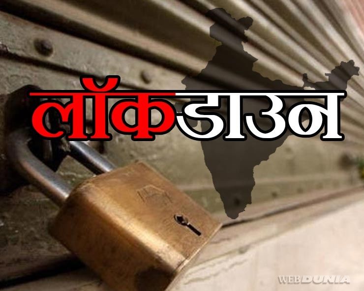 लॉक डाउन : अपनी होशियारी और समाज सेवा को खूंटी पर ...