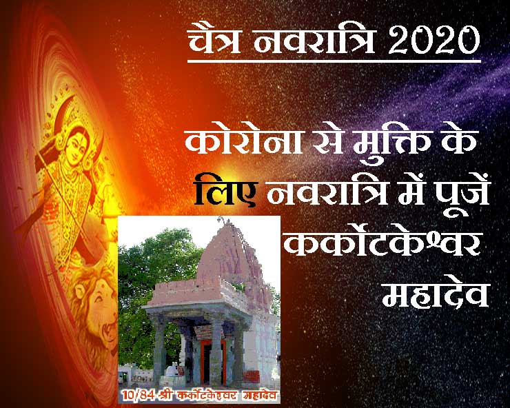कोरोना और चैत्र नवरात्रि : इस बार नवरात्रि में ...