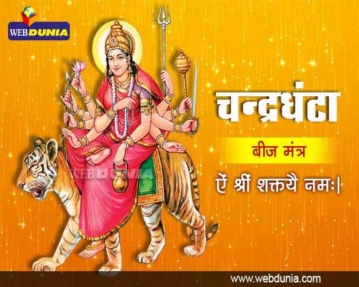 Maa Chandraghanta Images Download