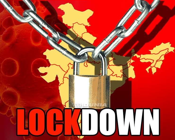 Lockdown के बाद बरतें अपेक्षित सावधानी