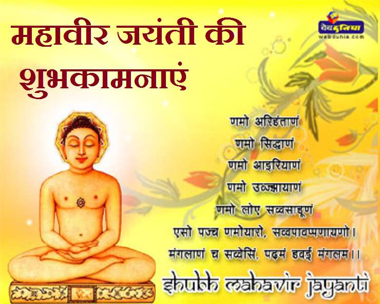 अहिंसा के प्रवर्तक भगवान महावीर स्वामी की जयंती ...