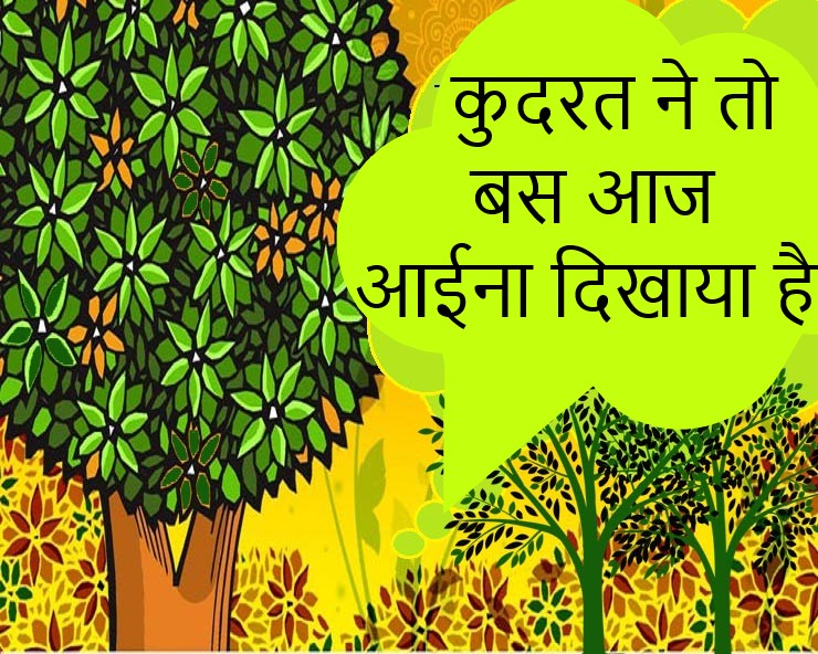 lockdown poem : संभाल कर रखिए जनाब ये फ़ुरसत के ...