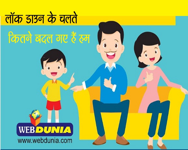 LOCK DOWN EFFECT: बाहर से भीतर जाने के प्रवास का ...