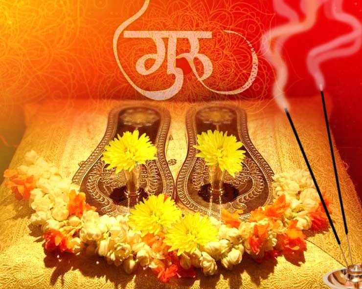 गुरु:साक्षात परब्रह्म