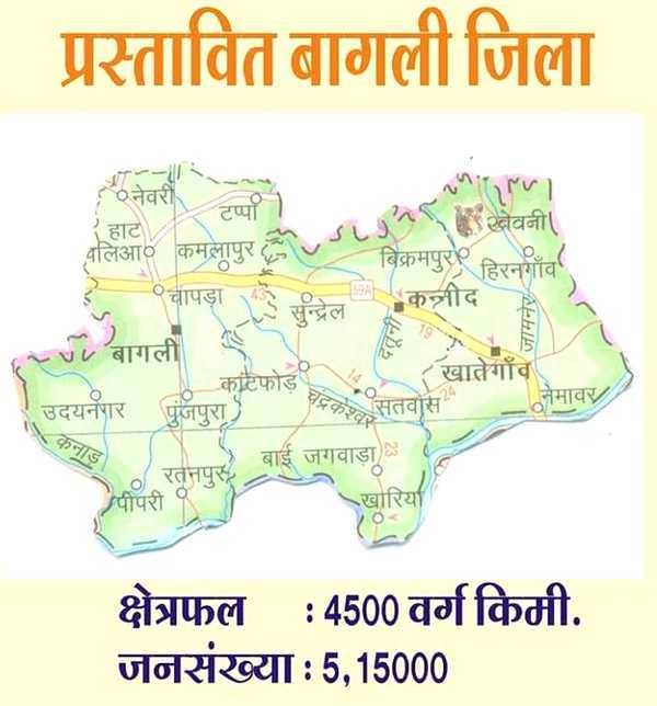 सीएम को ट्वीट कर की अपील, बागली को जिला बना दो ...