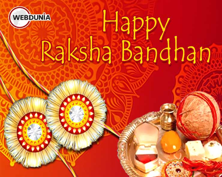 22 अगस्त 2021 रविवार श्रावण माह की पूर्णिमा रक्षा बंधन का त्योहार और शुभ संयोग Raksha 6293