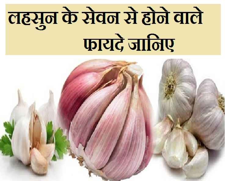 Benefits Of Garlic With Hot Water गर्म पानी के साथ लहसुन के फायदे
