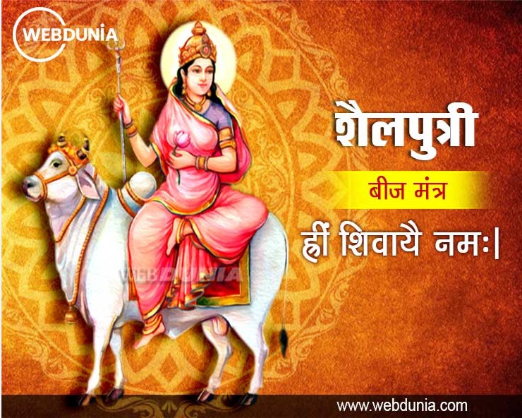 Chaitra Navratri 2022: चैत्र नवरात्रि के पहले दिन करें मां शैलपुत्री की पूजा, जानें विधि, मंत्र, स्तोत्र, आरती