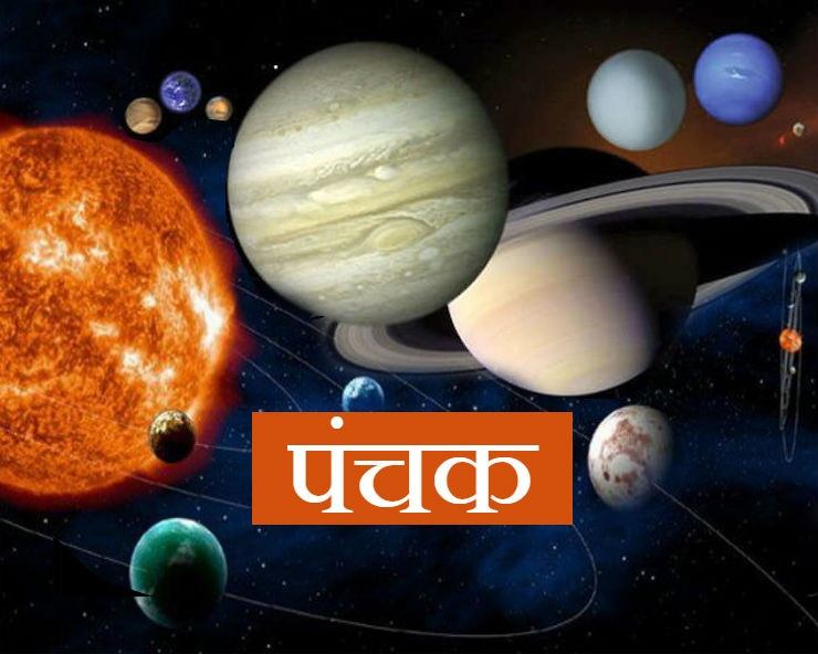 नवंबर 2020 : जानिए इस माह कब लगेगा पंचक काल