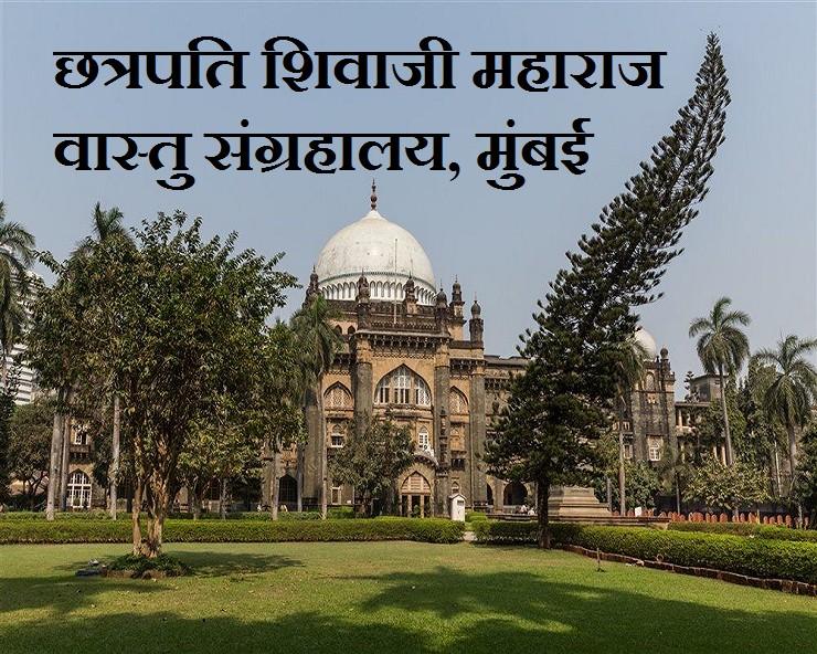 Mumbai museum