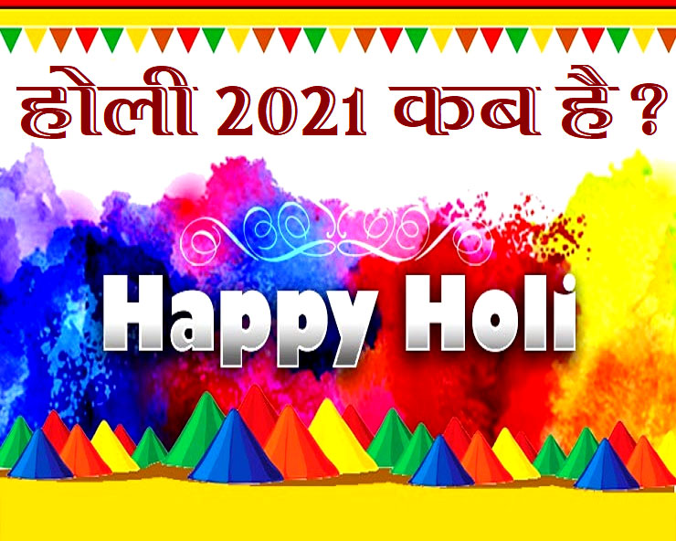 happy holi 2021 wishes in hindi