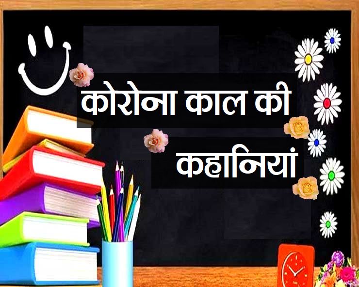 कोरोना काल की कहानियां :  वो सात दिन....पुस्तकें ...