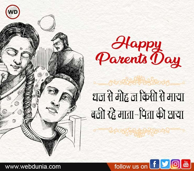 happy global parents day पर कविता : माता-पिता के ...