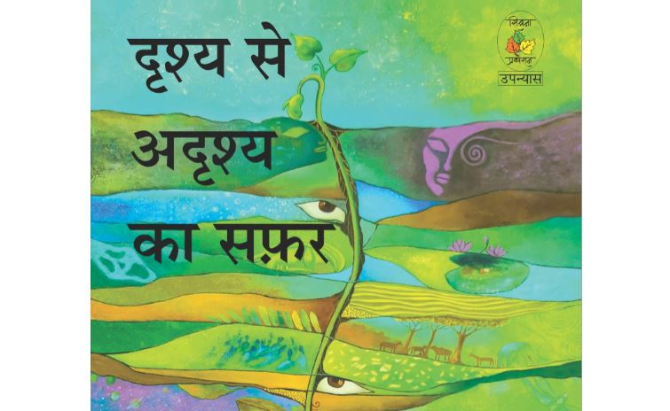 मानव मन के गहरे अंधेरे कोनों की पड़ताल करता ...