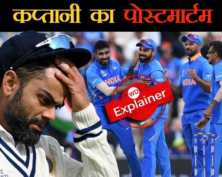 विराट की ये गलतियां पड़ती हैं भारत पर भारी, सुधार ...