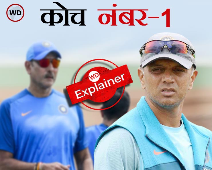द्रविड़ को कोच बनने से ऐतराज, वरना भारतीय टीम कर ...