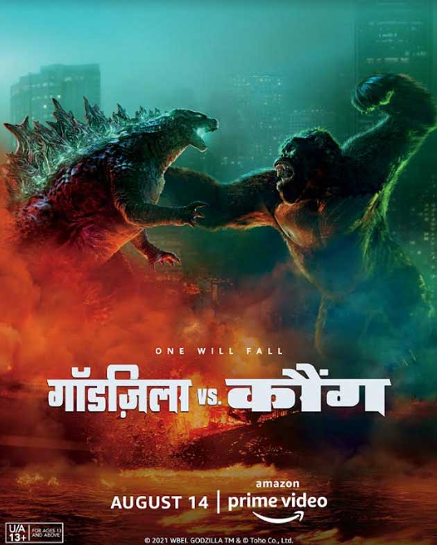 अम ज न प र इम व ड य पर 14 अगस त क ग डज ल वर स स क ग क ड ज टल प र म यर Godzilla Vs Kong To Have A Digital Premiere On Amazon Prime Video