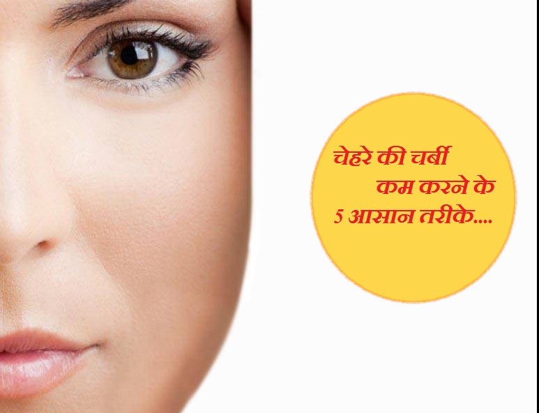 Beauty tips face fat को कम करने के लिए आजमाएं ये आसान तरीके face exercise how to reduce face