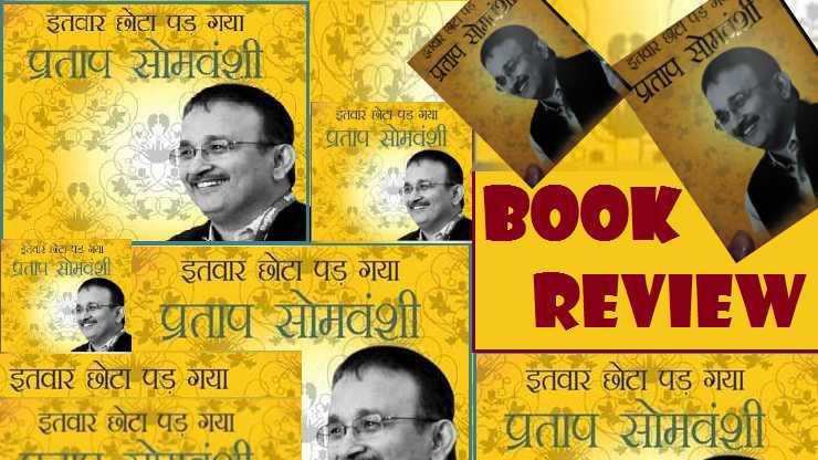 best book review in hindi