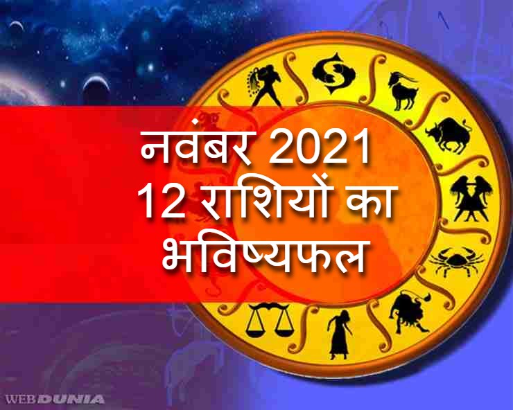 November 2021 Horoscope