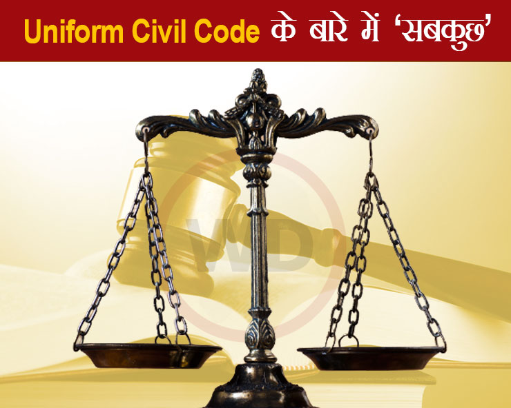 Uniform Civil Code In Hindi Pdf