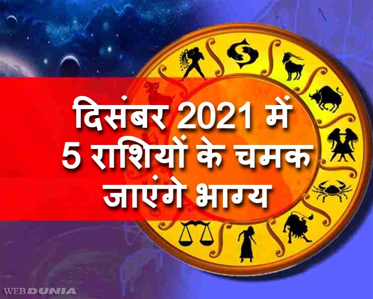 Zodiac Changes in December 2021