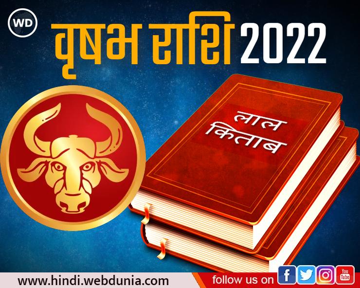 Vrishabh Rashi 2022 lal kitab