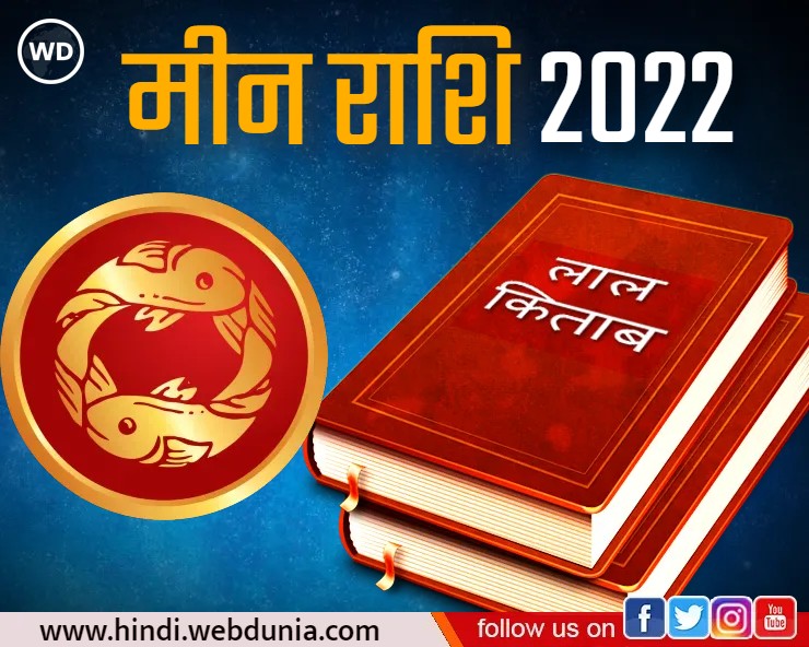 Lal Kitab Rashifal 2022