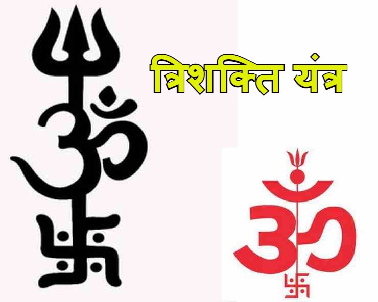 Trishul, Om, Swastika