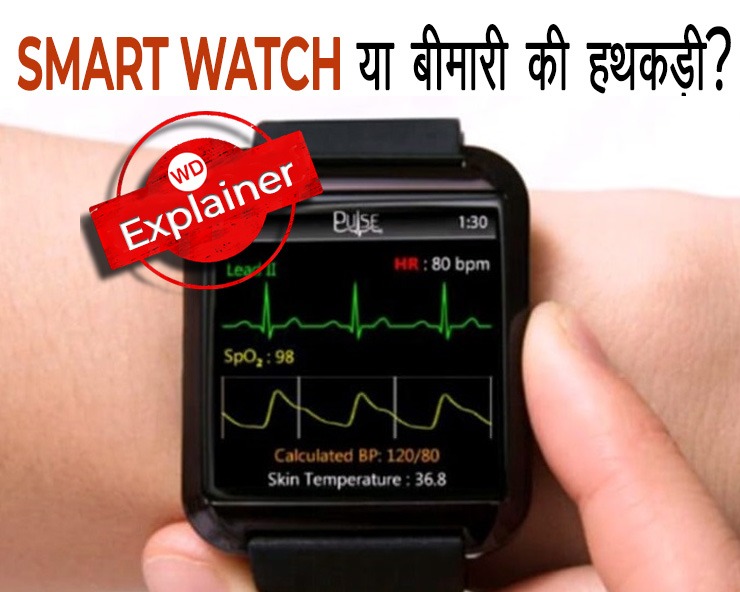 सेहत के लिए खतरा Fitness Gadget!