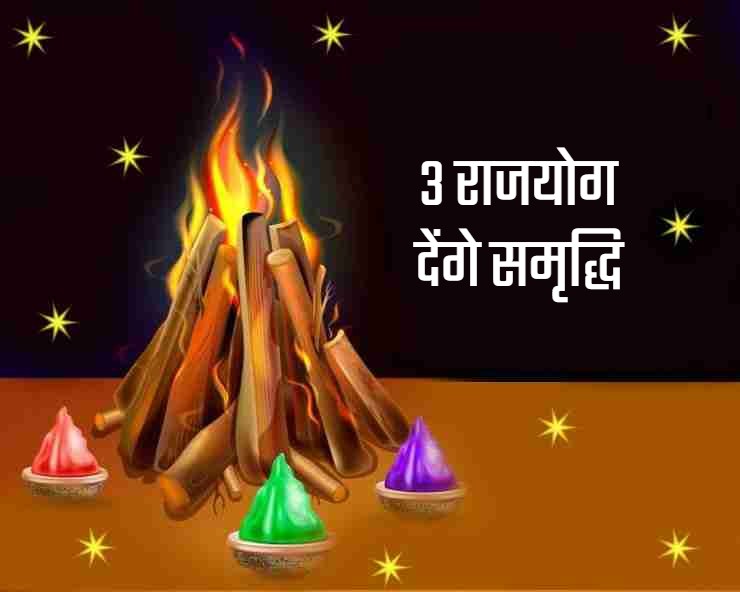 Holika Dahan shubha yog