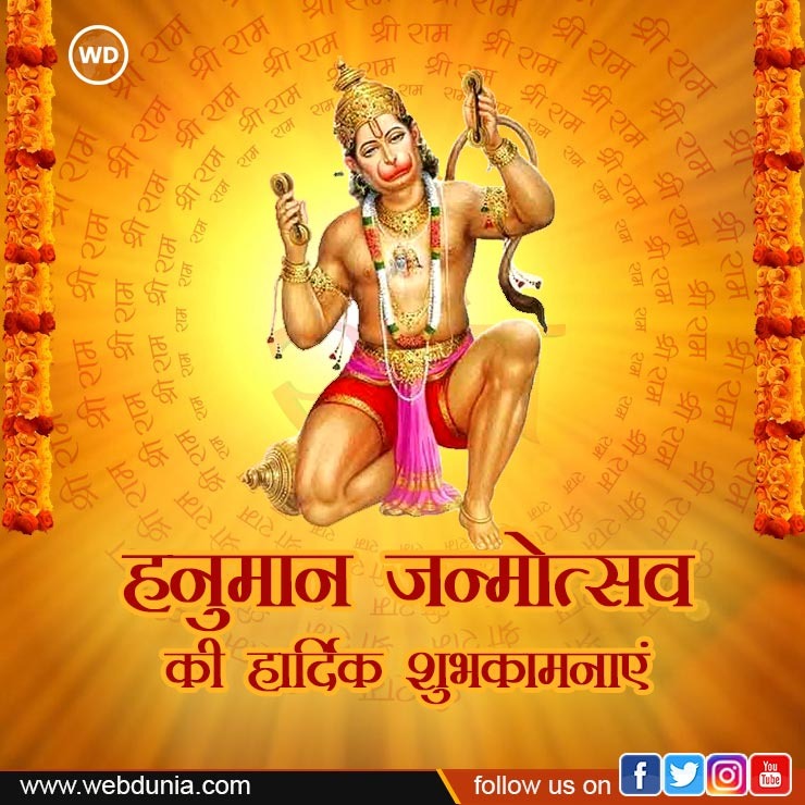 Hanuman Janmotsav 2023 हनुमानजी का जन्म उत्सव कैसे मनाएं 0134