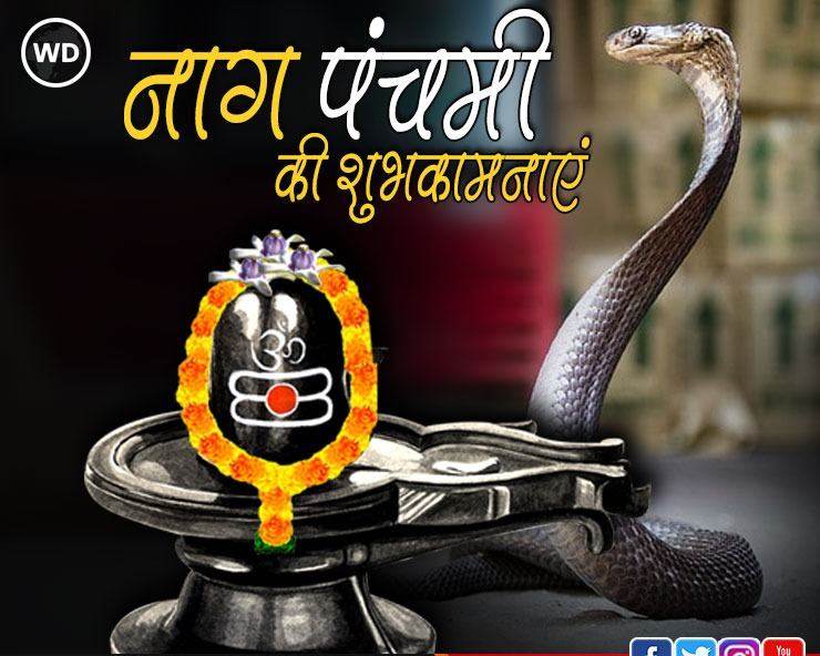 Nag Panchami 2023