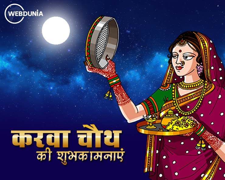 करवा चौथ पर हिन्दी में निबंध essay on karva chauth Karva Chauth