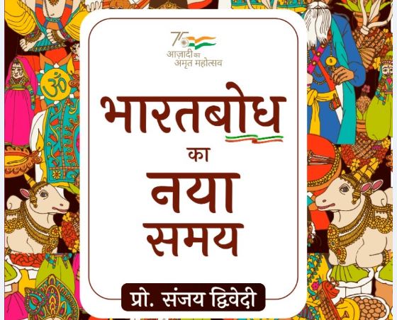 गौरवशाली भारत और उसके नए समय को परिभाषित करती ...