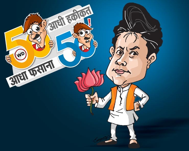 मध्यप्रदेश की सियासत में बैचेन ज्योतिरादित्य ...