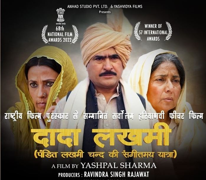 दादा लखमी- मन पर गहरी लकीर छोड़ती फ़िल्म