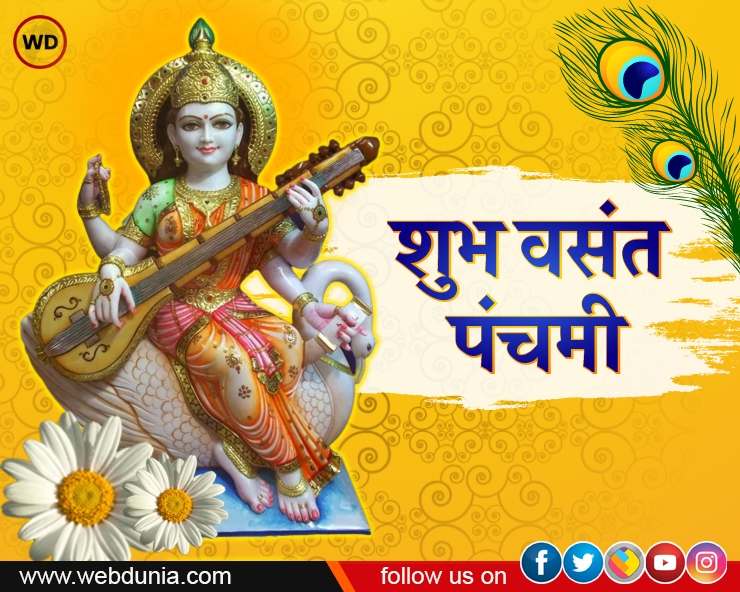 Basant Panchami 2025