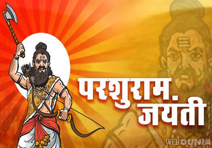 parshuram jayanti 2024