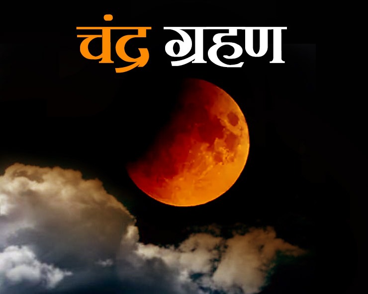 moon eclipse 2024