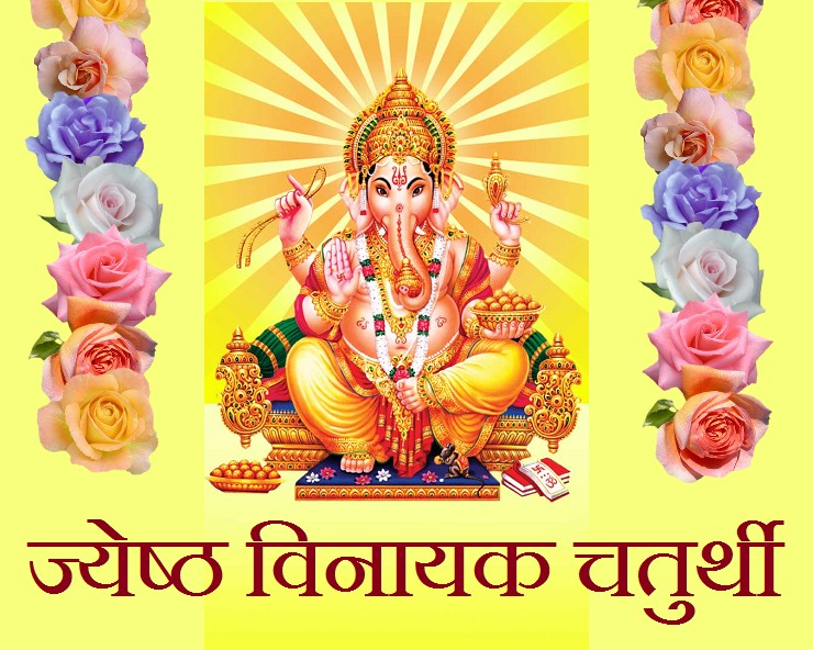 Jyeshta Vinayak Chaturthi 2023 Date