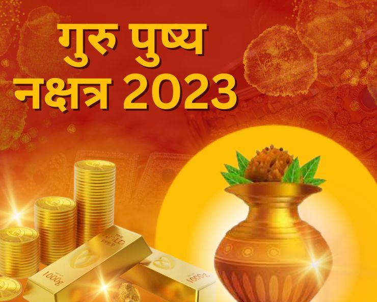 guru pushya nakshtra 2023