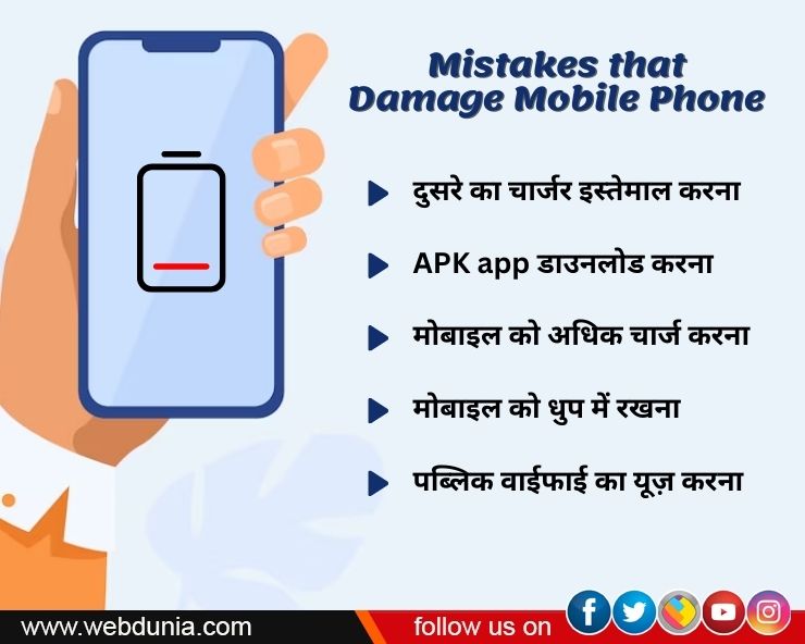 mistakes that damage mobile phone