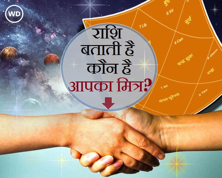 friendship day astrology